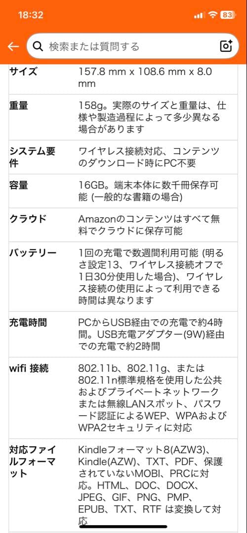 Kindle 6インチ 本体