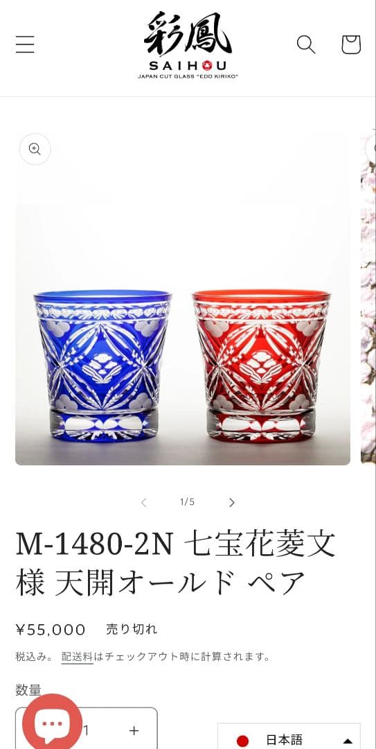 美品☆彩鳳 江戸切子 七宝花菱文様 天開オールド 赤（切子、江戸切子、薩摩切子）
