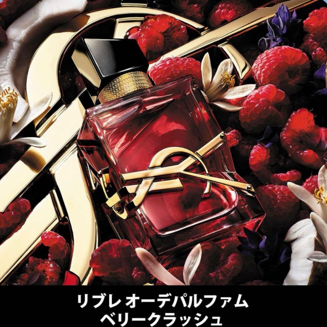 新品未開封 YSL リブレ オーデパルファム ベリークラッシュ 30mL
