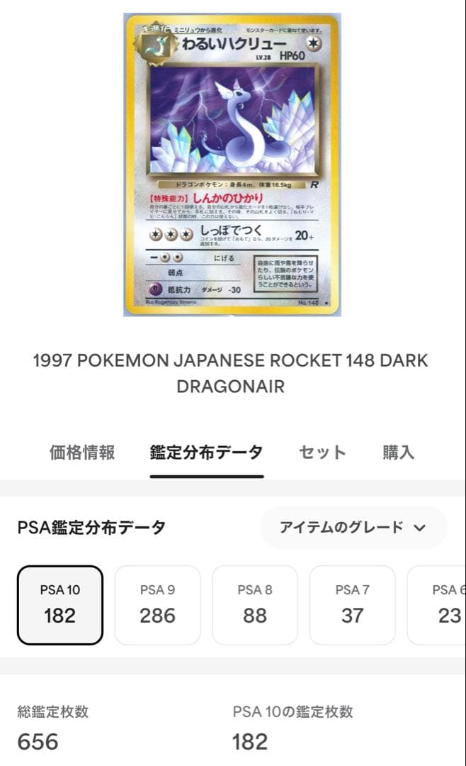 PSA10 わるいハクリュー ◆ 第4弾拡張パック ロケット団