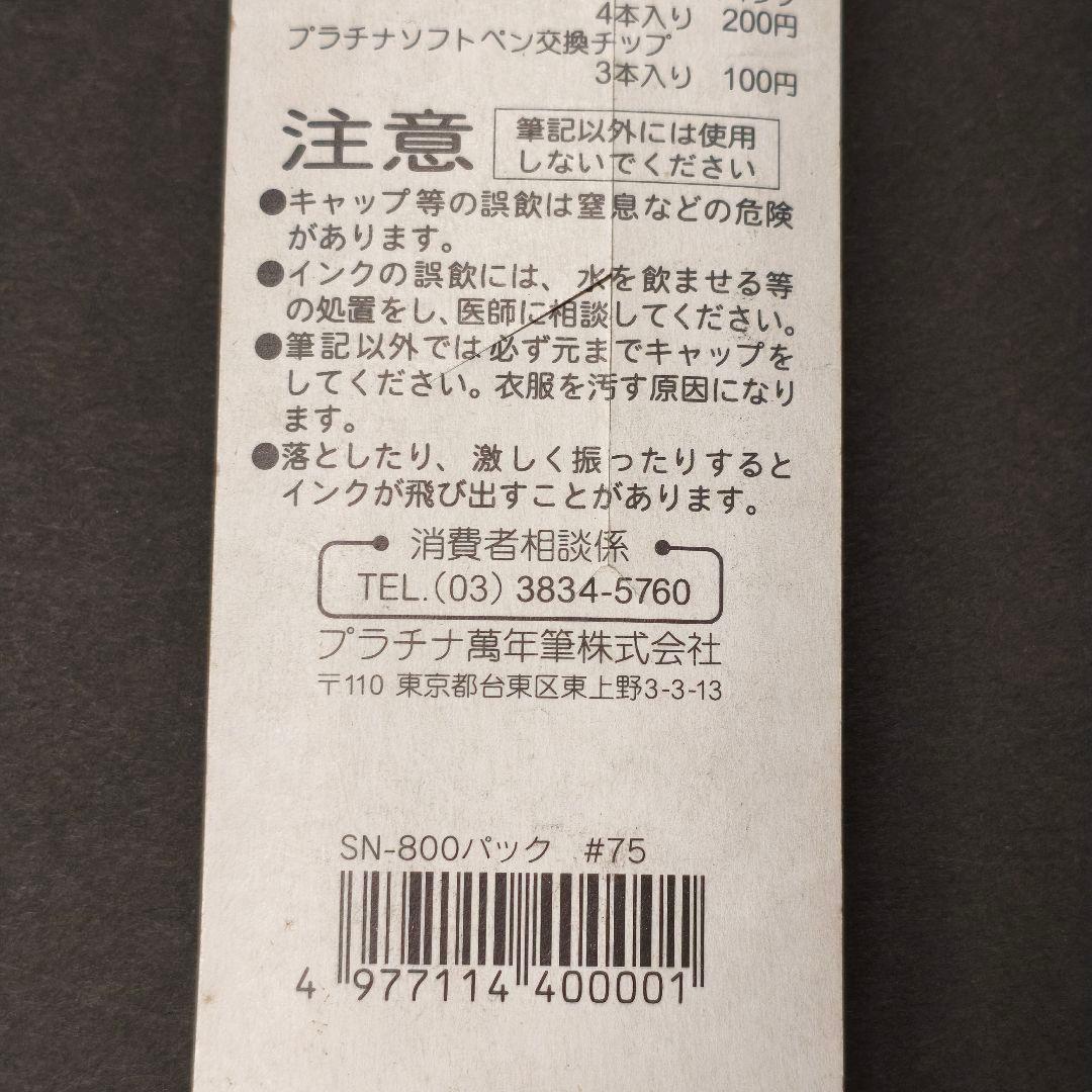 プラチナ 採点ペン 旧型 廃番 廃盤 PLATINUM ソフトペン