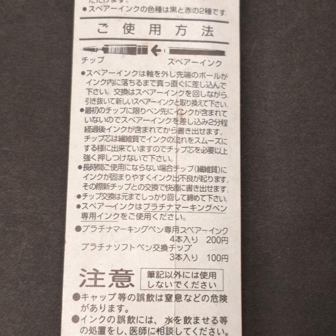 プラチナ 採点ペン 旧型 廃番 廃盤 PLATINUM ソフトペン