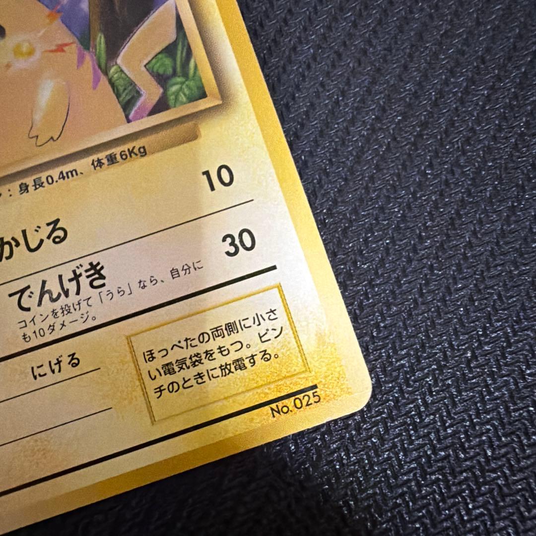 ポケモンカード　初版ピカチュウ 旧裏