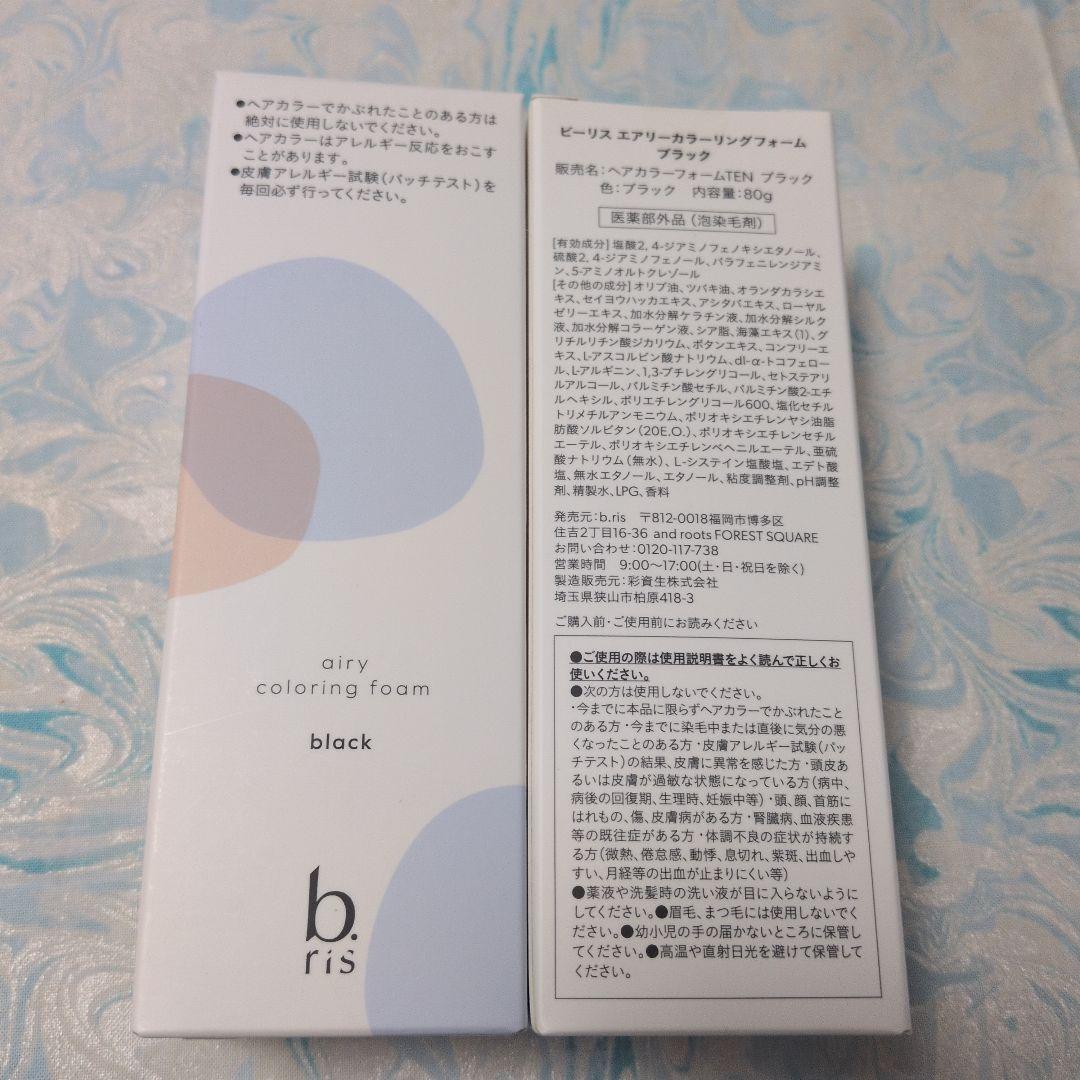 b ris エアリー カラリングフォーム ブラック 2本セット