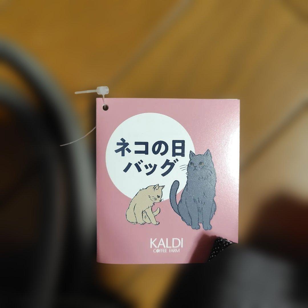 【新品・未開封】カルディ　ネコの日　バック　２個セット　ラスト１セット
