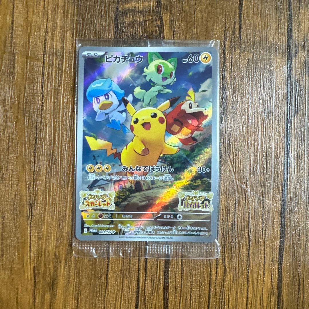 ポケモンカードピカッチュウCHR.001/SV-P＋まとめ売り