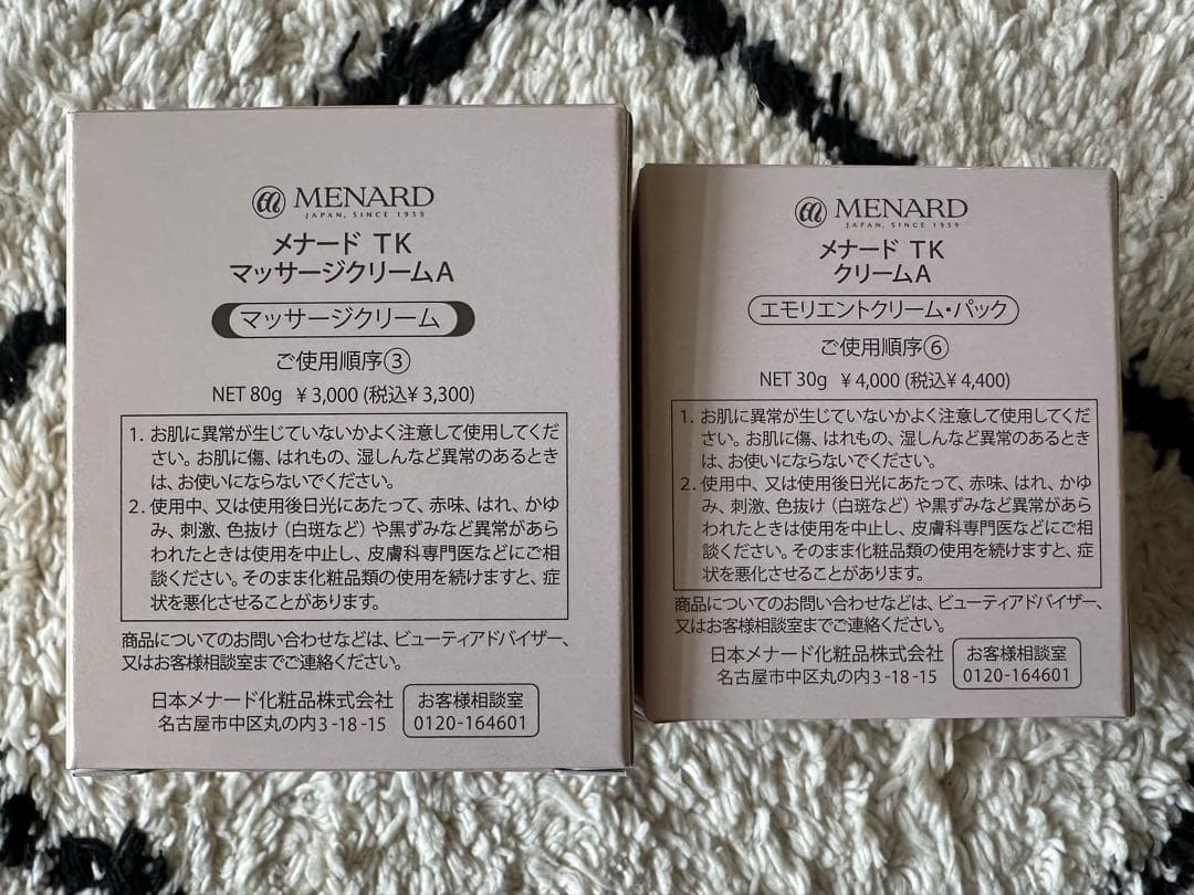 メナードTKマッサージクリーム&エモリエントクリーム2点セット