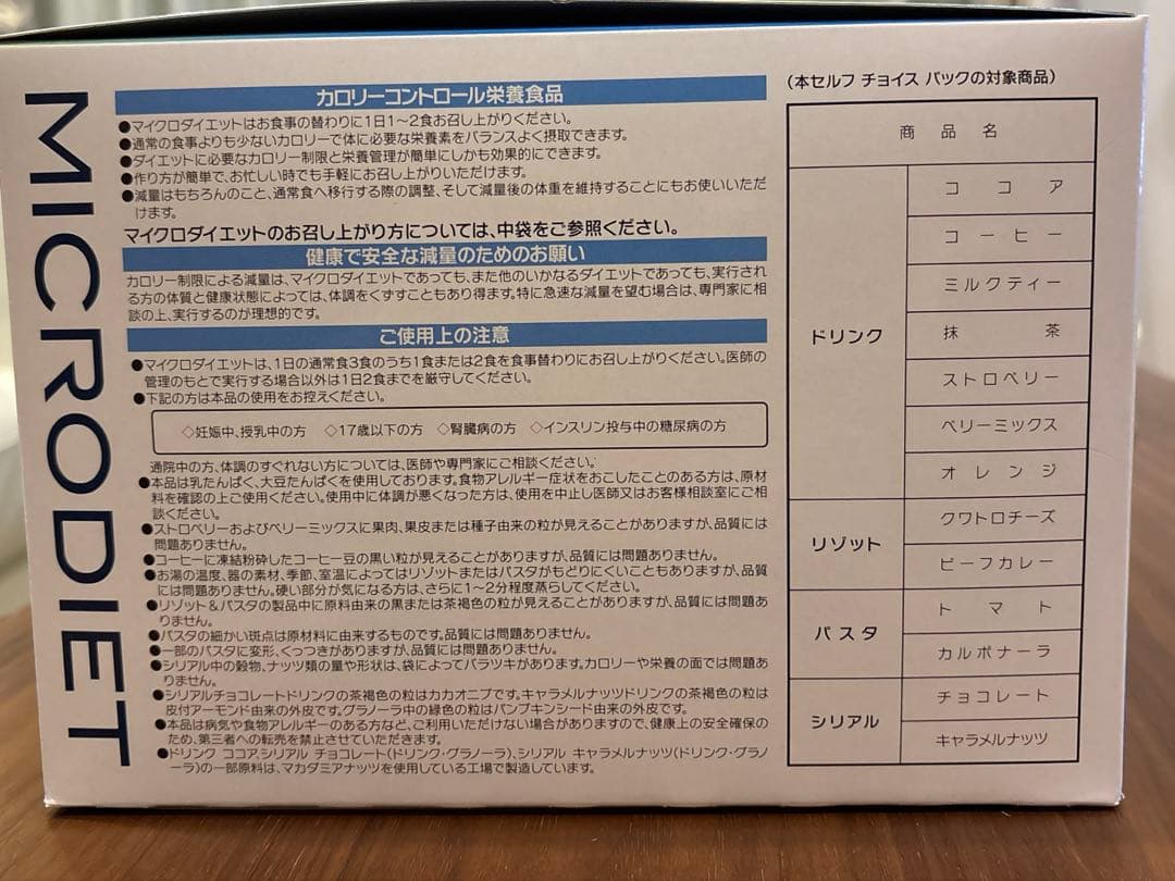 未使用マイクロダイエット セルフチョイスパック 14食