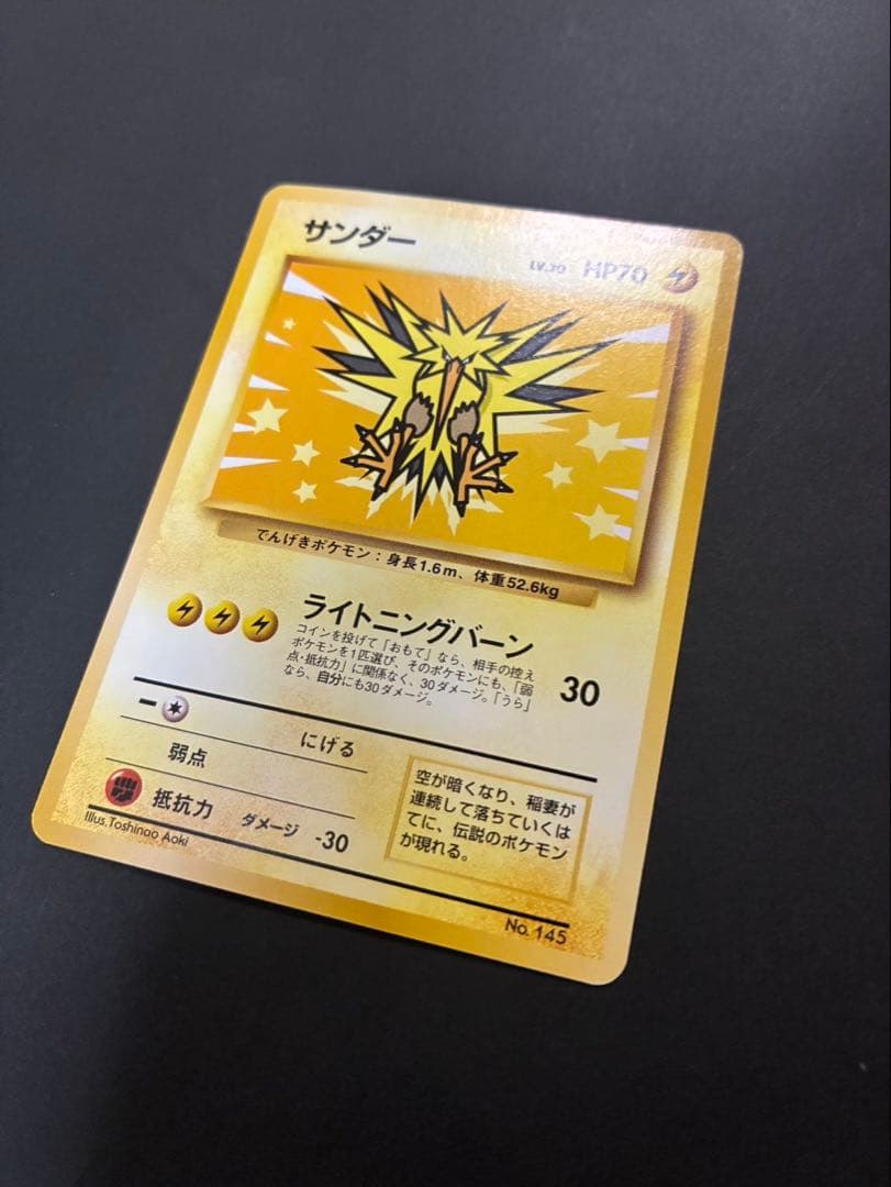 ポケモンカード サンダー 旧裏 ANA みんなにうれしいキャンペーン