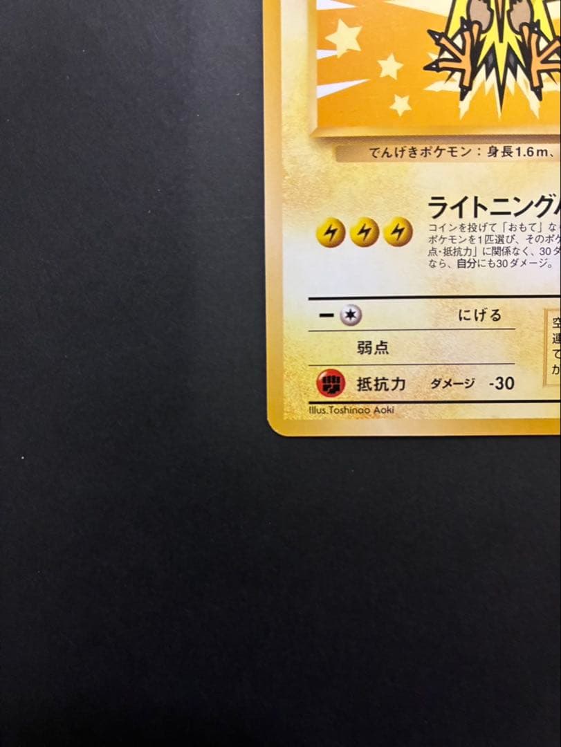 ポケモンカード サンダー 旧裏 ANA みんなにうれしいキャンペーン