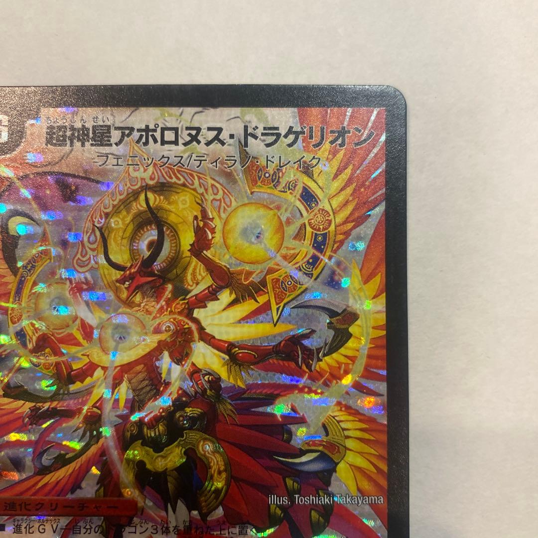 【良品】デュエルマスターズ　超神星アポロヌスドラゲリオン　初期