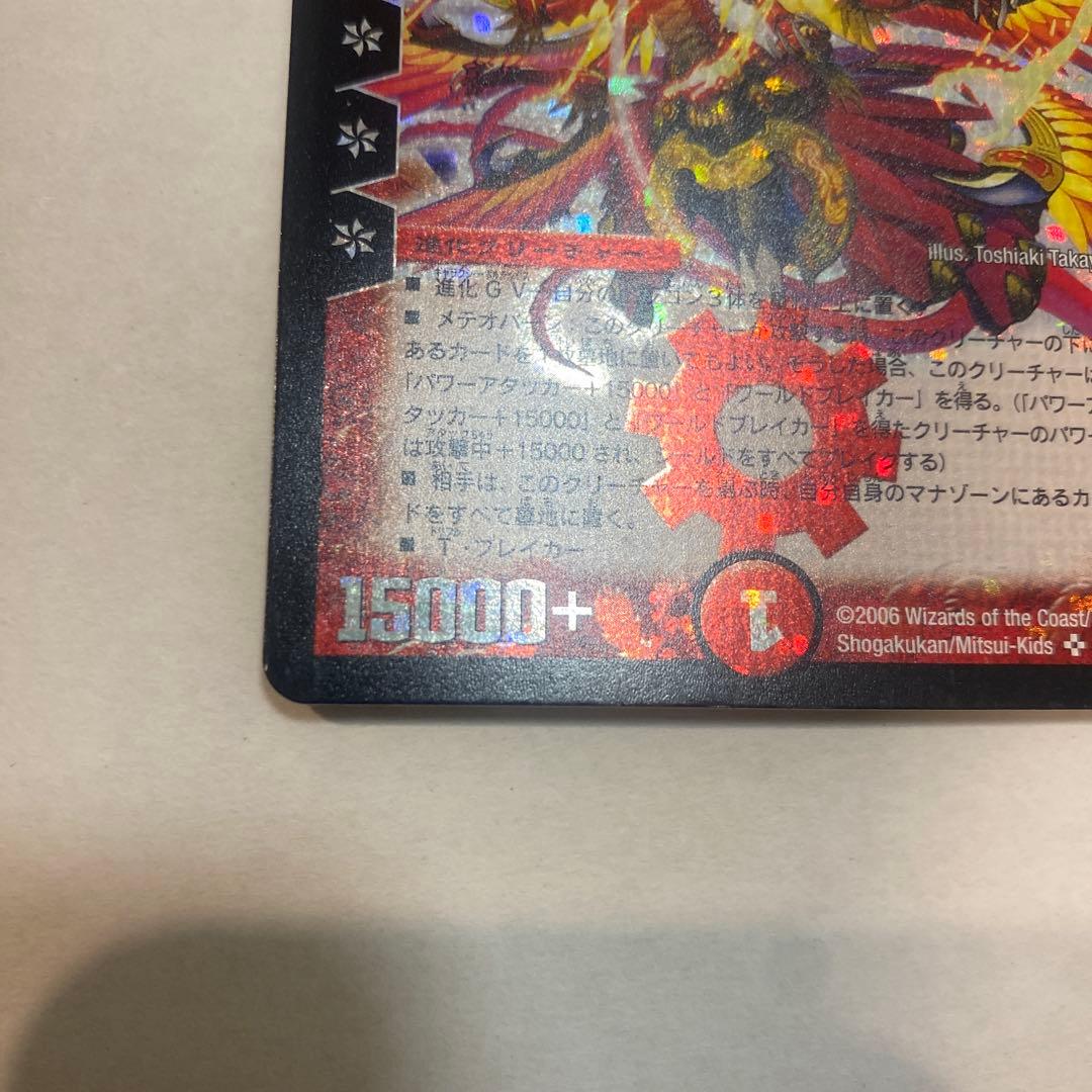 【良品】デュエルマスターズ　超神星アポロヌスドラゲリオン　初期