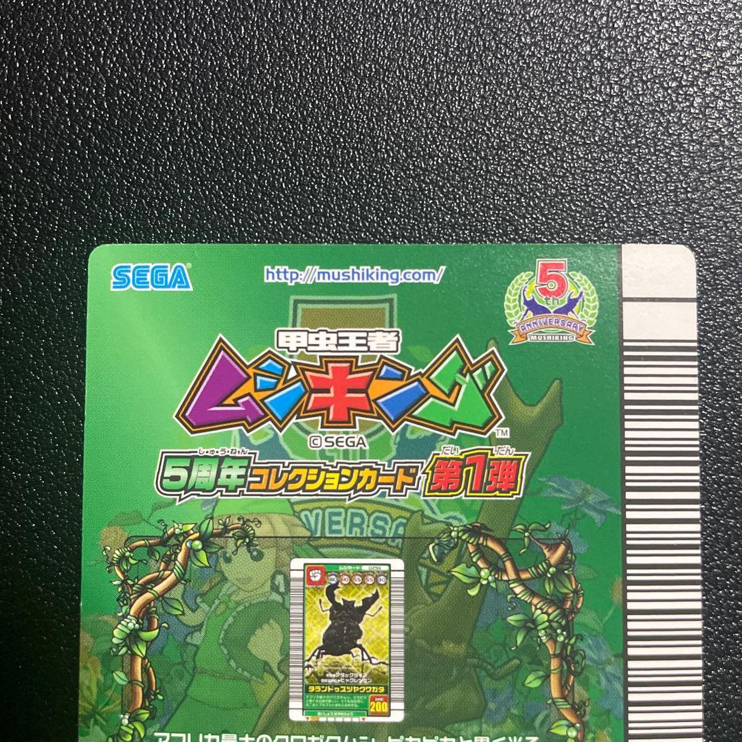 ✡*✡様 ムシキング　タランドゥスツヤクワガタ