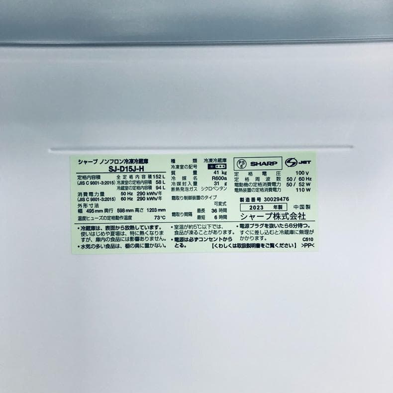 ★送料・設置無料★ 中古 2ドア冷蔵庫 シャープ (No.4529)