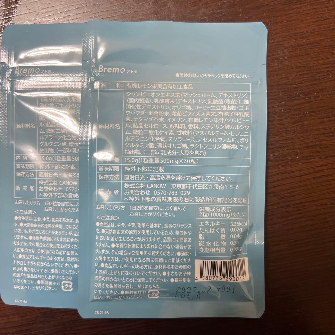 ★安値2袋★大人気　話題の　CANOW Bremo ブレモ