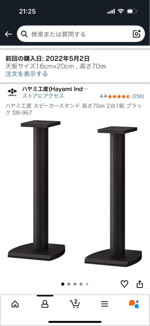 スピーカースタンド　ハヤミ工産　高さ70cm sb-967