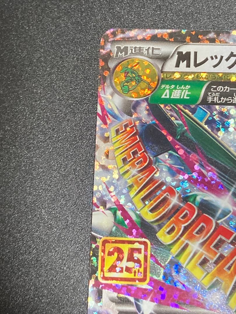MレックウザEX プロモカードパック 25th ANNIVERSARY edi…