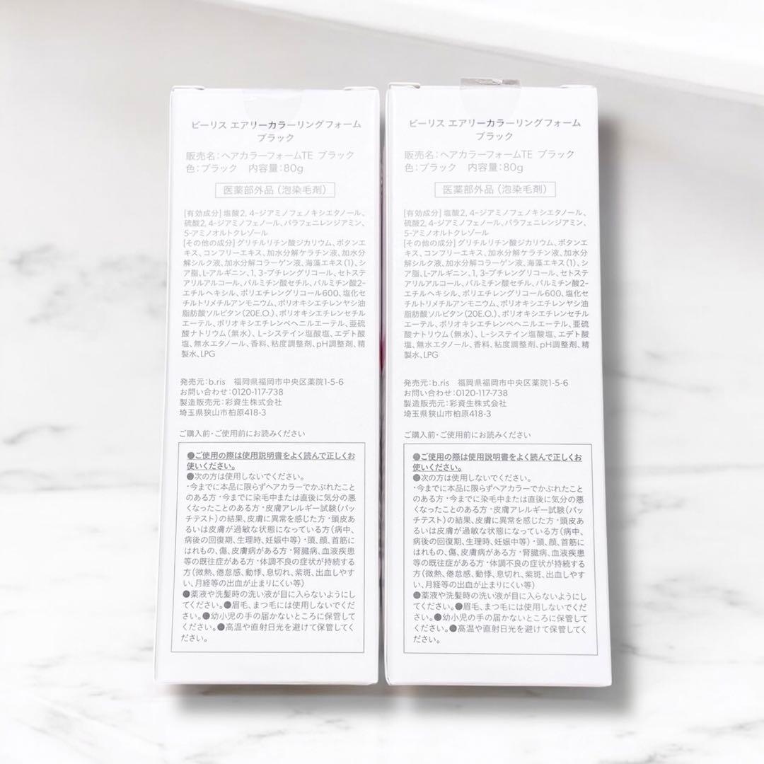 b.ris エアリーカラーリングフォーム ブラック 医薬部外品 　２本セット