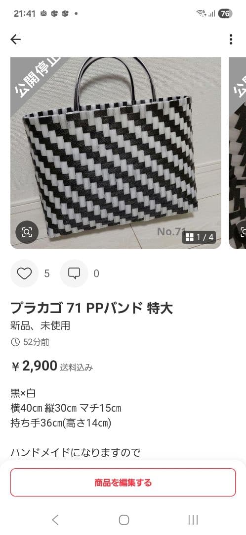 mama☆yoroshiku様 プラカゴ 69 70 71 PPバンド 特大