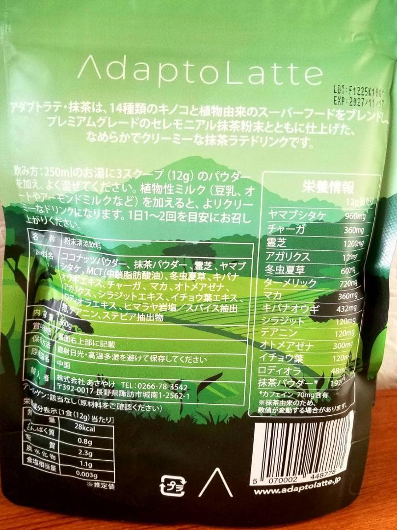 アダプトラテ・デカフェと抹茶（各360g）