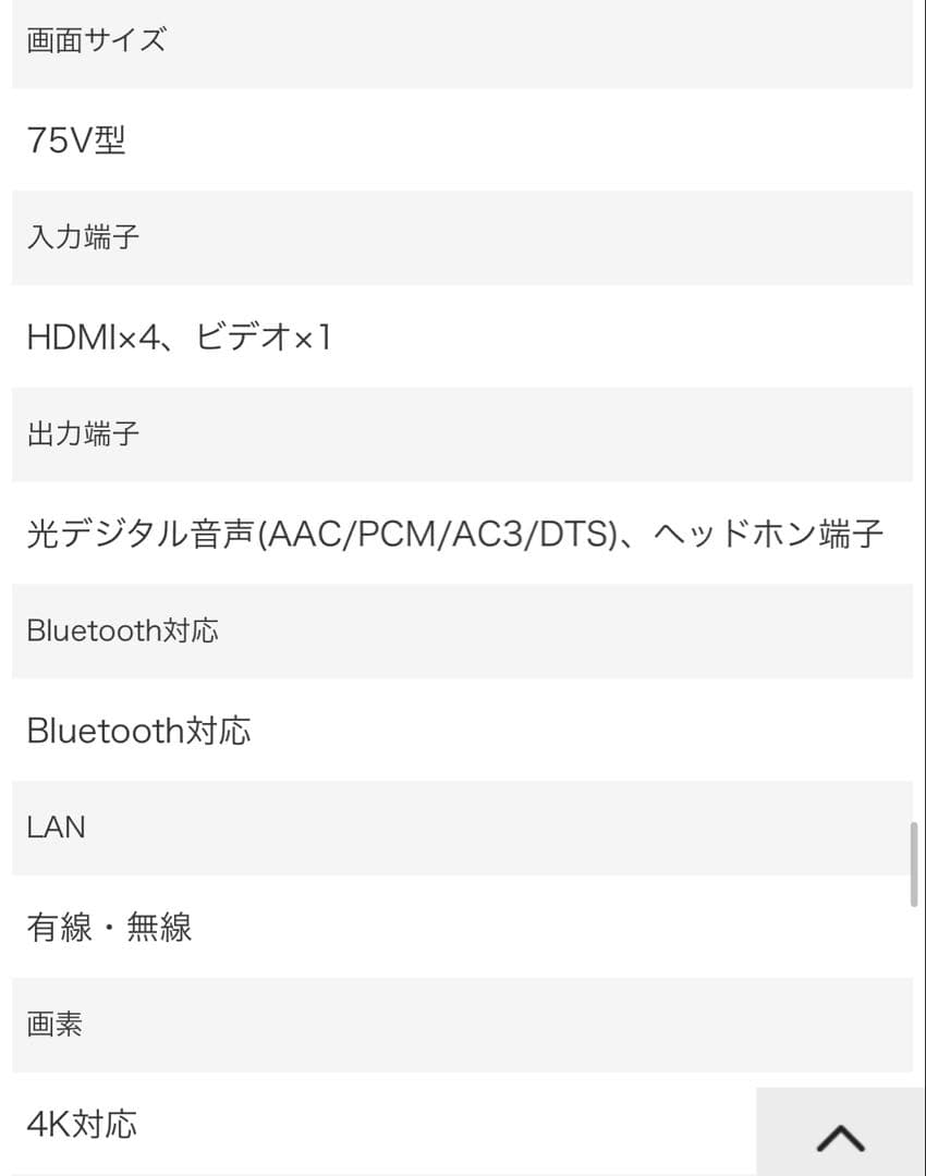 【送料込】SONY BRAVIA 4K ブラビア KJ-75X8000H