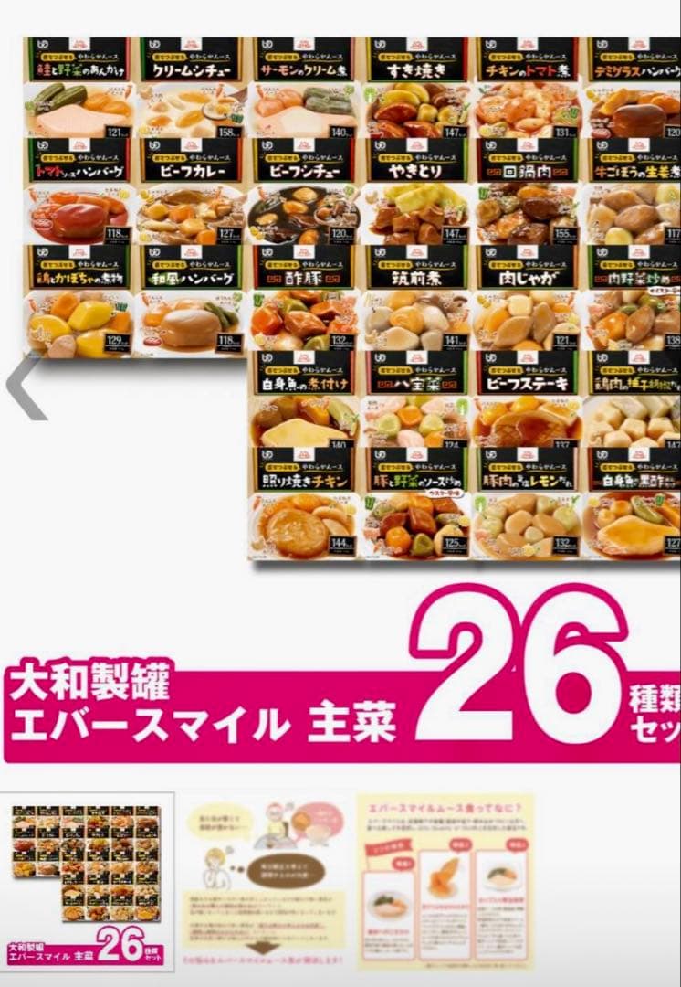 エバースマイル　介護食26食➕4食30食です