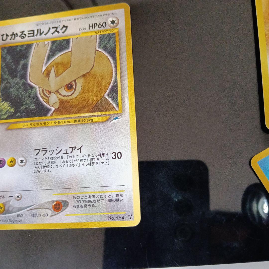 ひかるヨルノズク HP60 LV.24 ポケモンカード