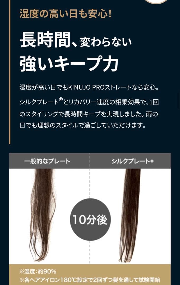 KINUJO 絹女 PROストレートアイロン KP001