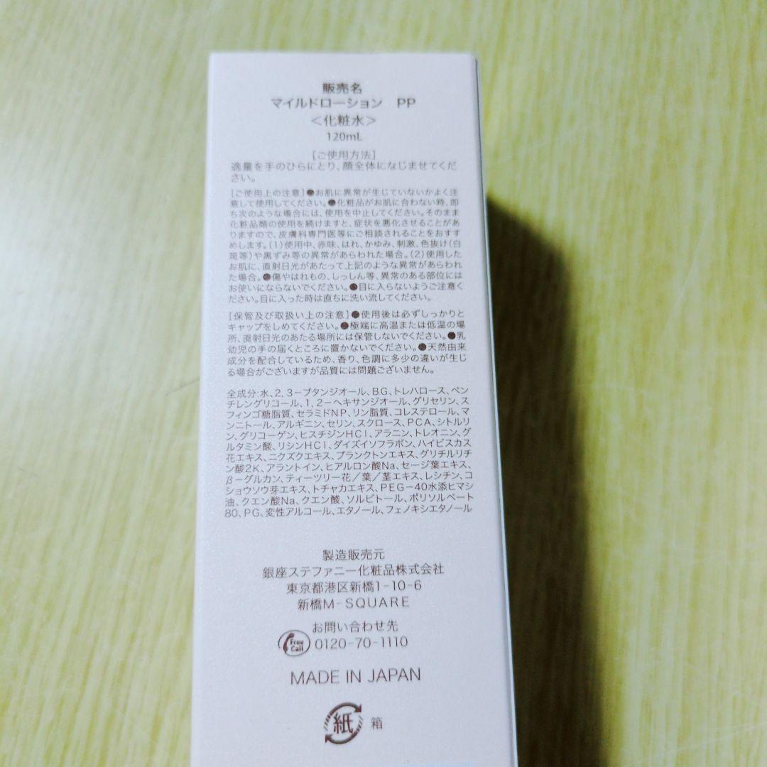 銀座ステファニー化粧品PURE'D 100 PERFECTION 化粧水美容液