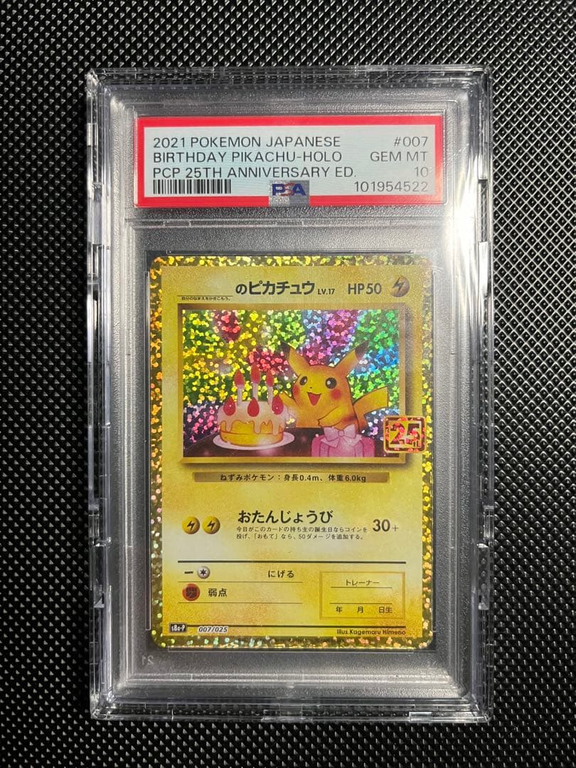PSA10 ポケモンカード おたんじょうび　ピカチュウ25th