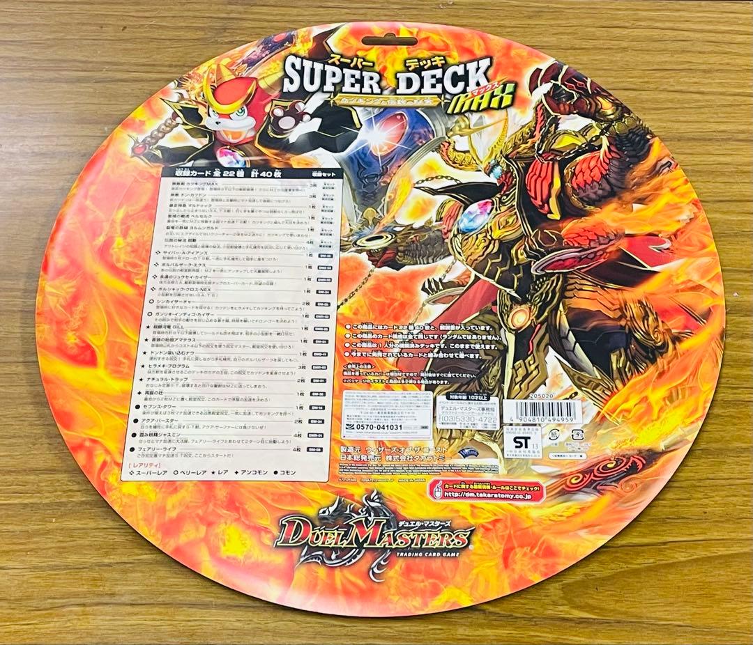 デュエルマスターズ DMD-13 スーパーデッキ MAX カツキングと伝説の秘宝