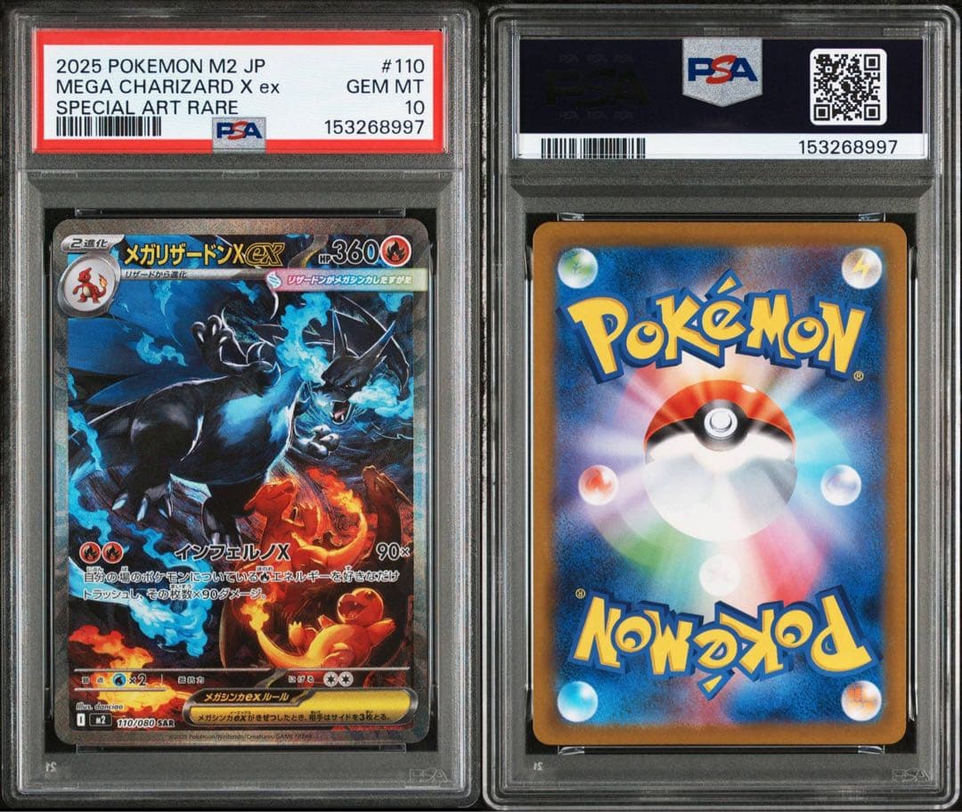 【PSA10】メガリザードンXex {110/080} SAR PSA10 ③