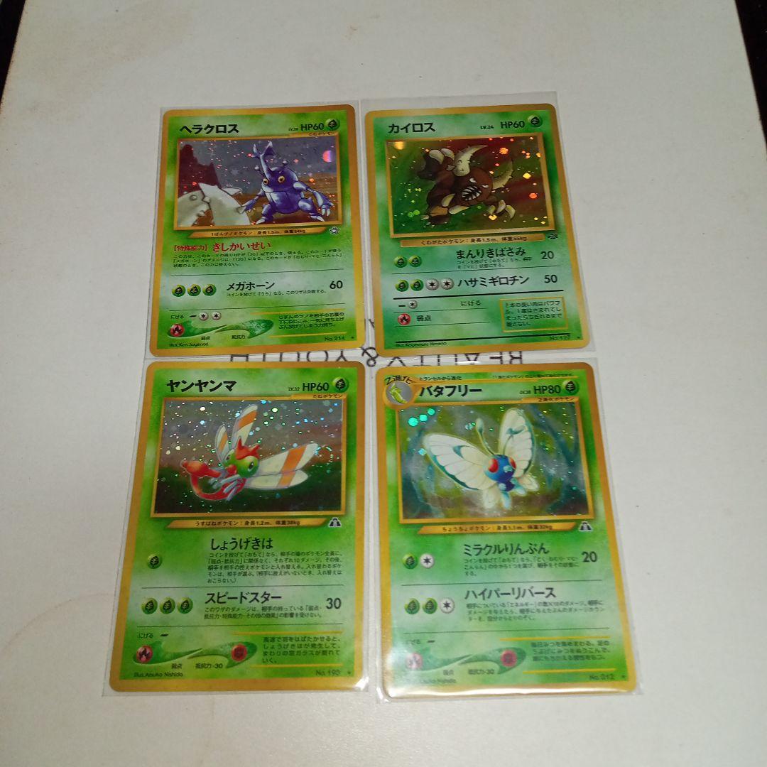 旧裏ポケカまとめ売り30枚！！バタフリー、ヤンヤンマ、カイロス、ヘラクロスetc
