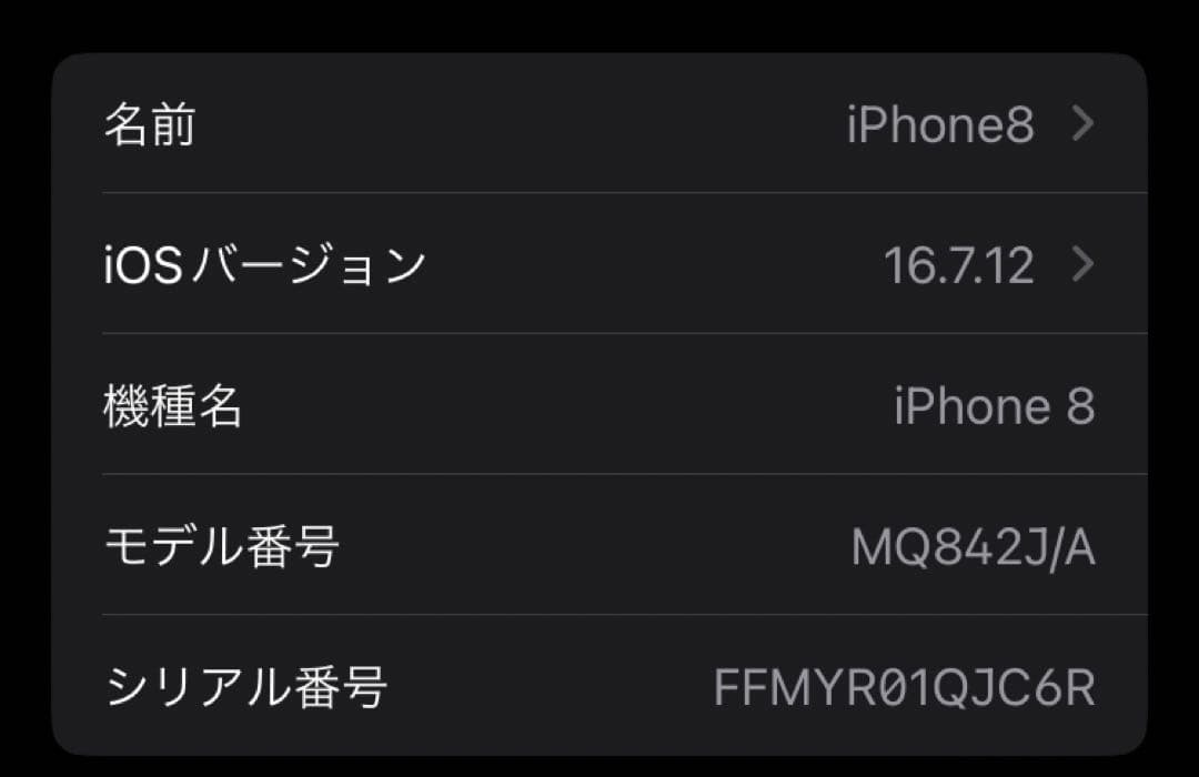 iPhone8 本体 256GB SIMフリー