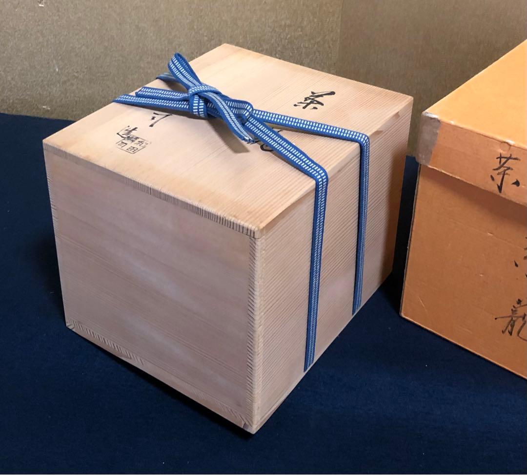 《R》茶道具 御所籠 和田鱗司造 お茶道具 帛紗 仕覆付 共箱 260317A3