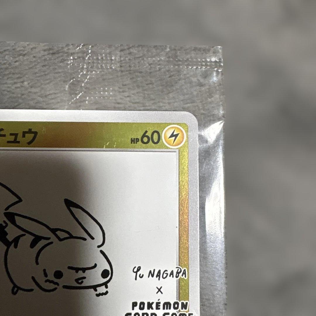 未開封 ポケモンカード　ピカチュウ　yu nagaba