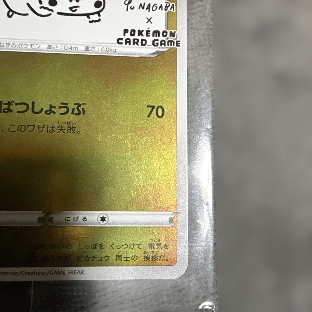 未開封 ポケモンカード　ピカチュウ　yu nagaba