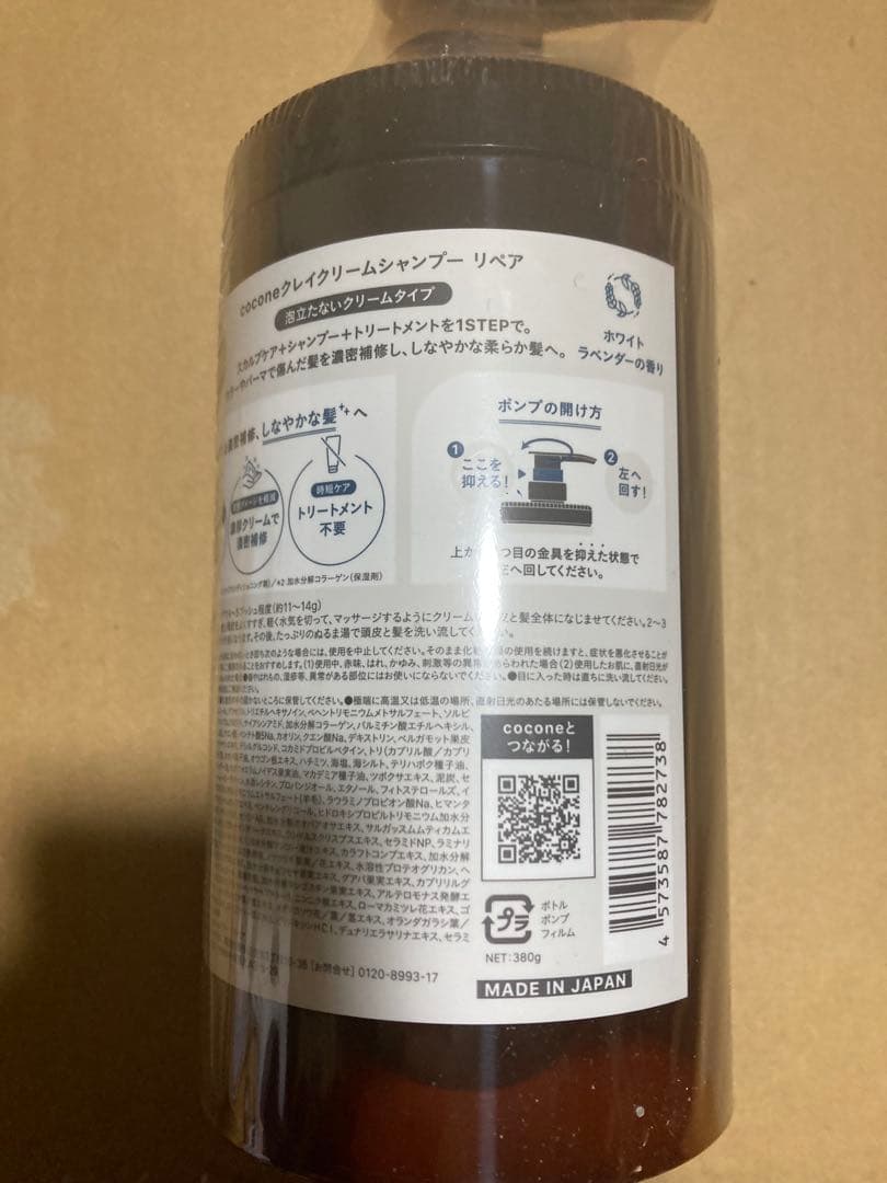 coconeクレイクリームシャンプーリペア　ホワイトラベンダーの香り3個セット