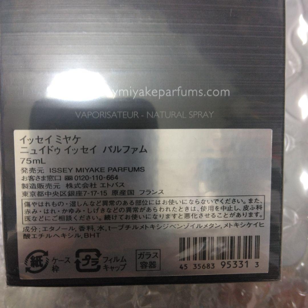 イッセイ ミヤケ パルファム ニュイドゥ イッセイ オードパルファム 75ml