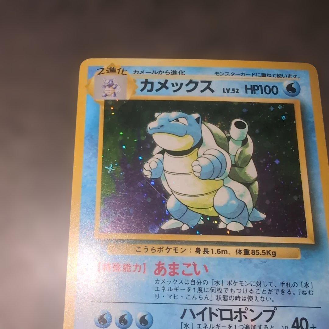 ポケモンカード 旧裏 カメックス 十時ホロ