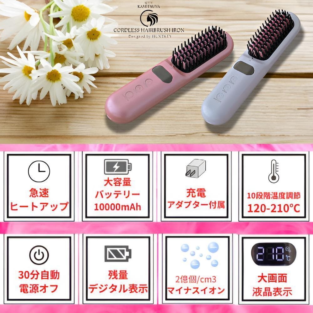 髪ツヤ コードレスヘアブラシアイロン【正規品】