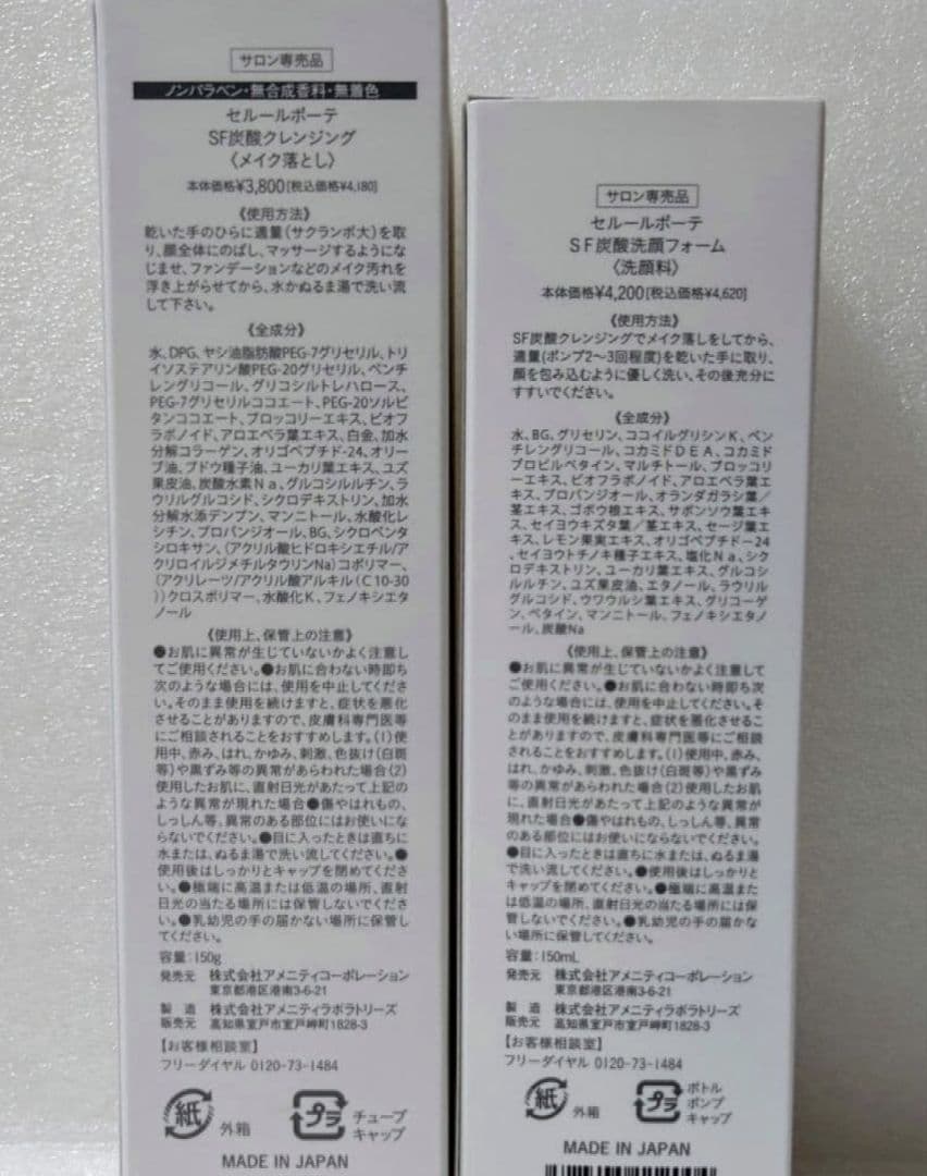 セルールボーテSF炭酸クレンジング＆洗顔
