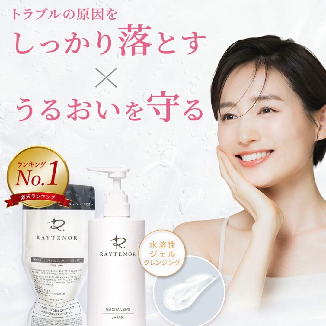 RAYTENOR クレンジング 日本製 ボトル付き