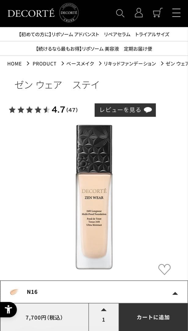 DECORTE コスメデコルテ ゼン ウェア ステイ N16 新品未使用 未開封
