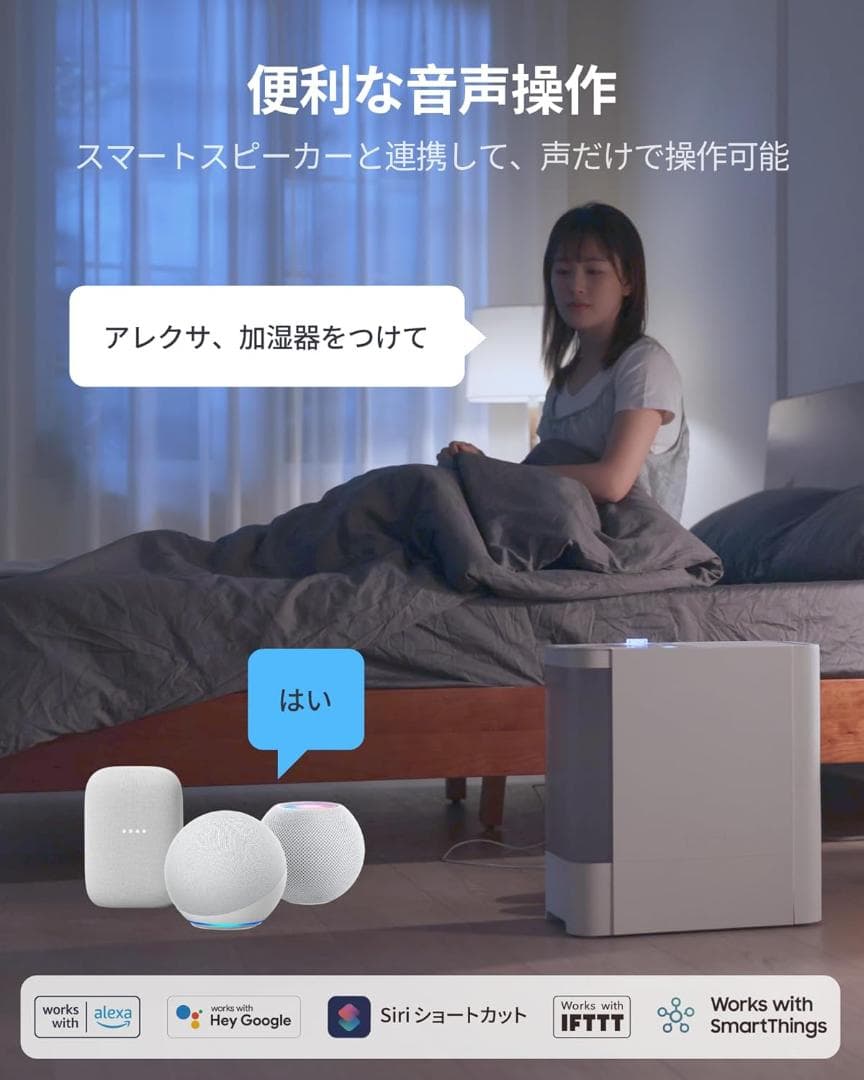 SwitchBot 加湿器 4.5L Alexa対応