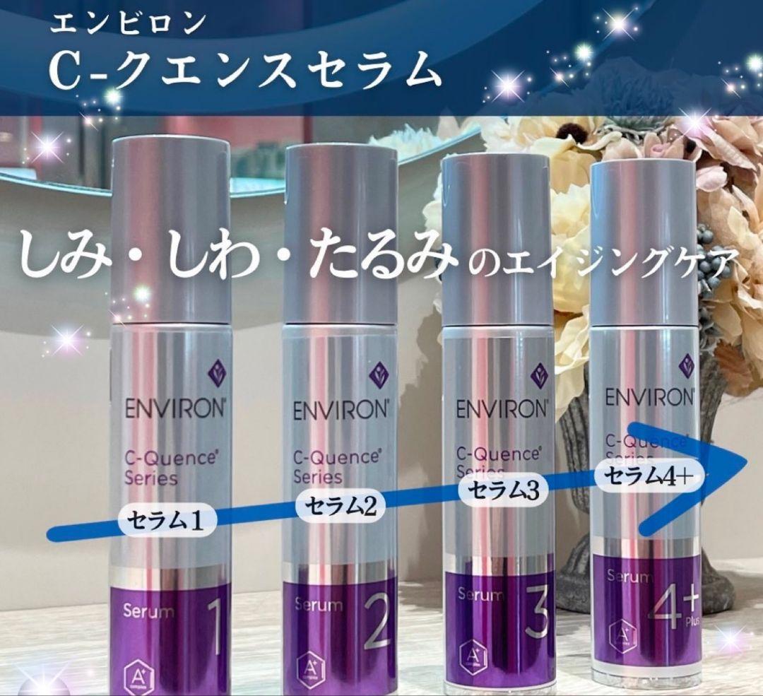 最安値❗エンビロンENVIRON☆C－クエンスクリーム☪️美容クリニック専用品
