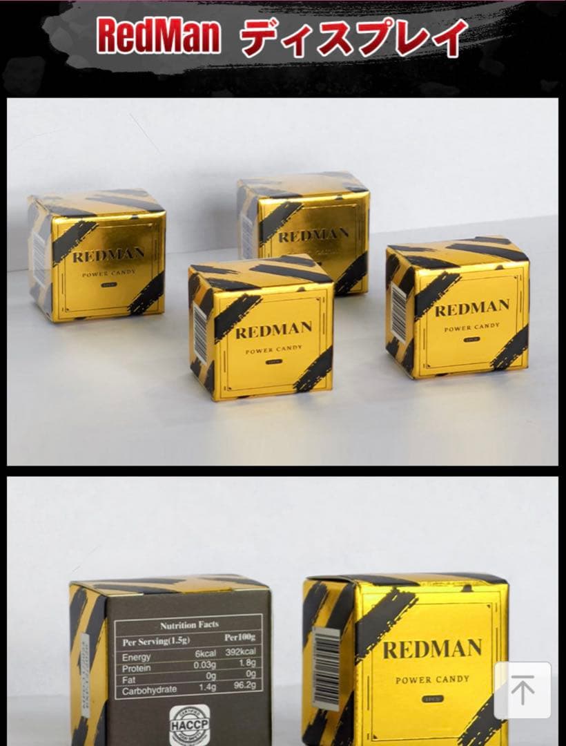 REDMAN POWER CANDY2個位セット
