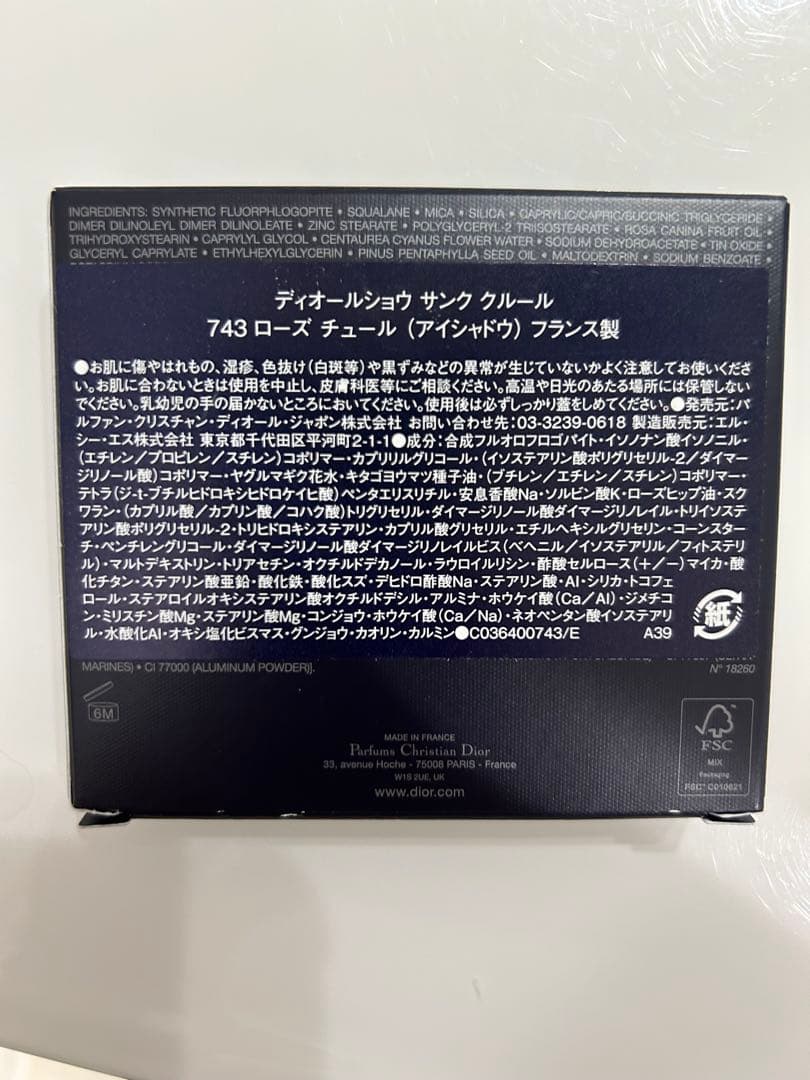DIOR ディオール　743ローズチュール　アイシャドウ