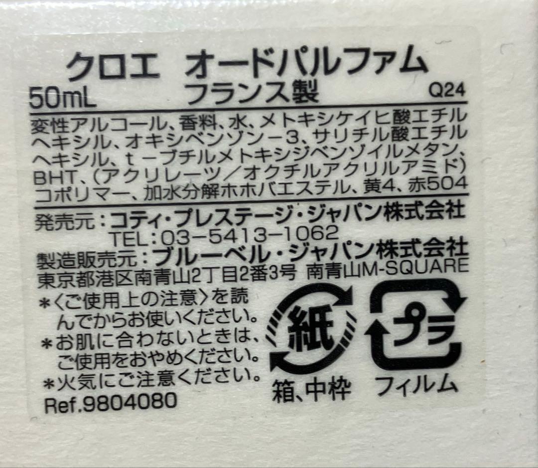 ご値下げ中。Chloe クロエ オードパルファム 50ml