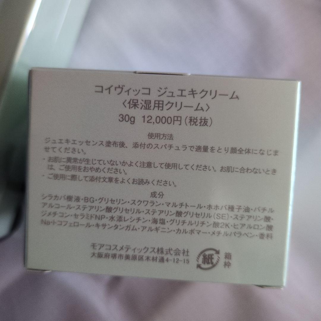 新品　バーデンス　コイヴィッコ　ジュエキ保湿用クリーム　保湿用化粧液　エッセンス